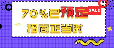 70%展位已定！第26屆杭州紡織服裝供應(yīng)鏈博覽會，招商正當(dāng)時